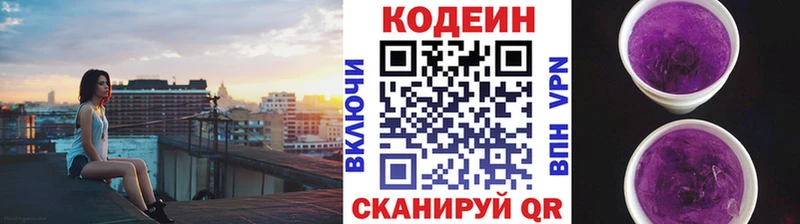Кодеин напиток Lean (лин)  Россошь 